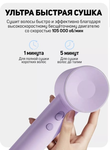 SE фен фиолетовый