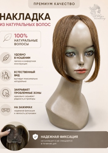 Hair Territory макушка на заколке, на сетке темно-русый женский 15 см