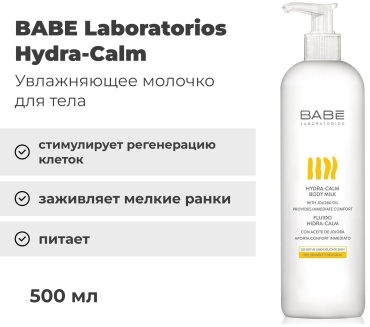 BABE Laboratorios Hydra-Calm молочко для тела 500 мл