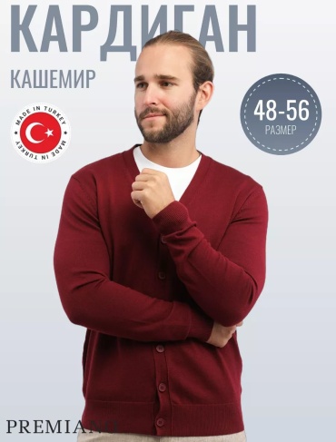 Кардиган Premiano бордовый