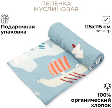 Пеленка текстильная BUBA KIDS Северо-Запад, 1 шт, 115x115 см