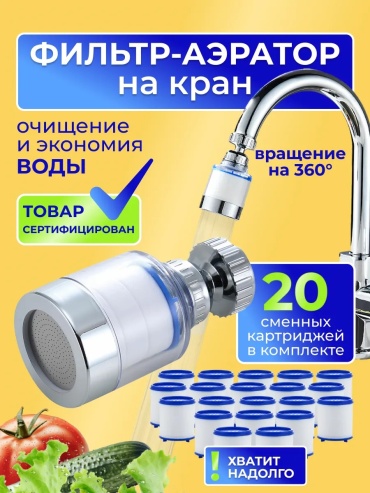 Фильтр для раковины Warm Home