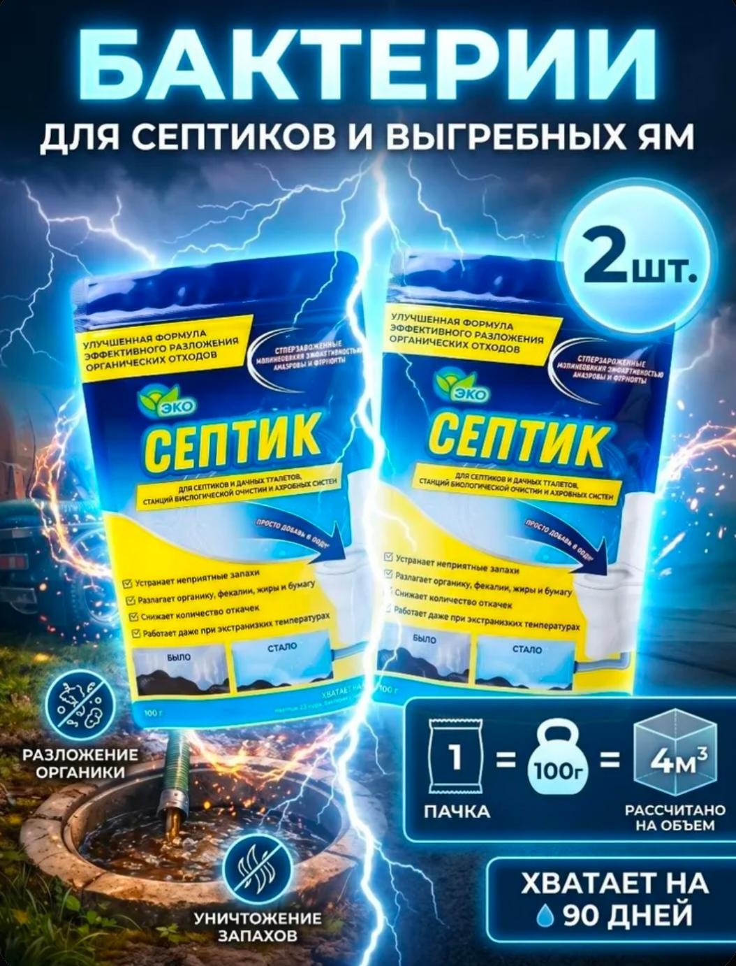 Биоактиватор для септиков и дачных туалетов, станций биологической очистки и аэробных систем 0.2 кг