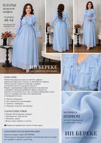 Вечернее платье 1001 голубой