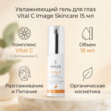 Image Skincare гель Hydrating Eye Recovery Gel для области вокруг глаз 15 мл