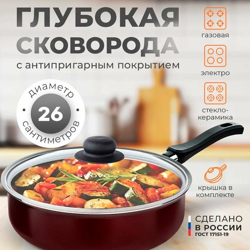 Сотейник SCOVO Expert 26 см с антипригарным покрытием, алюминий