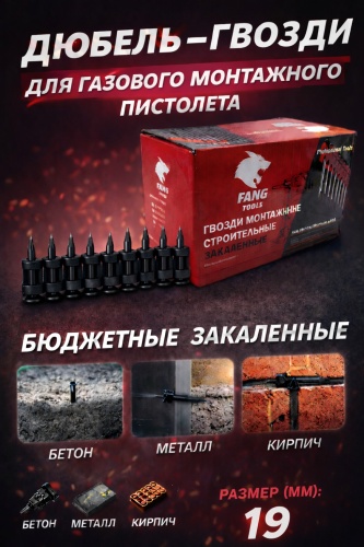 Дюбель-гвоздь для бетона, монтажный 3х19 мм, 1000 шт