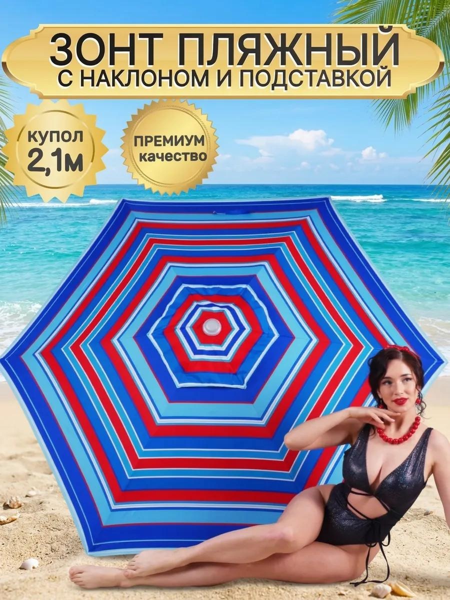 Пляжный 210-6к с винтом син-крас БП 205 см