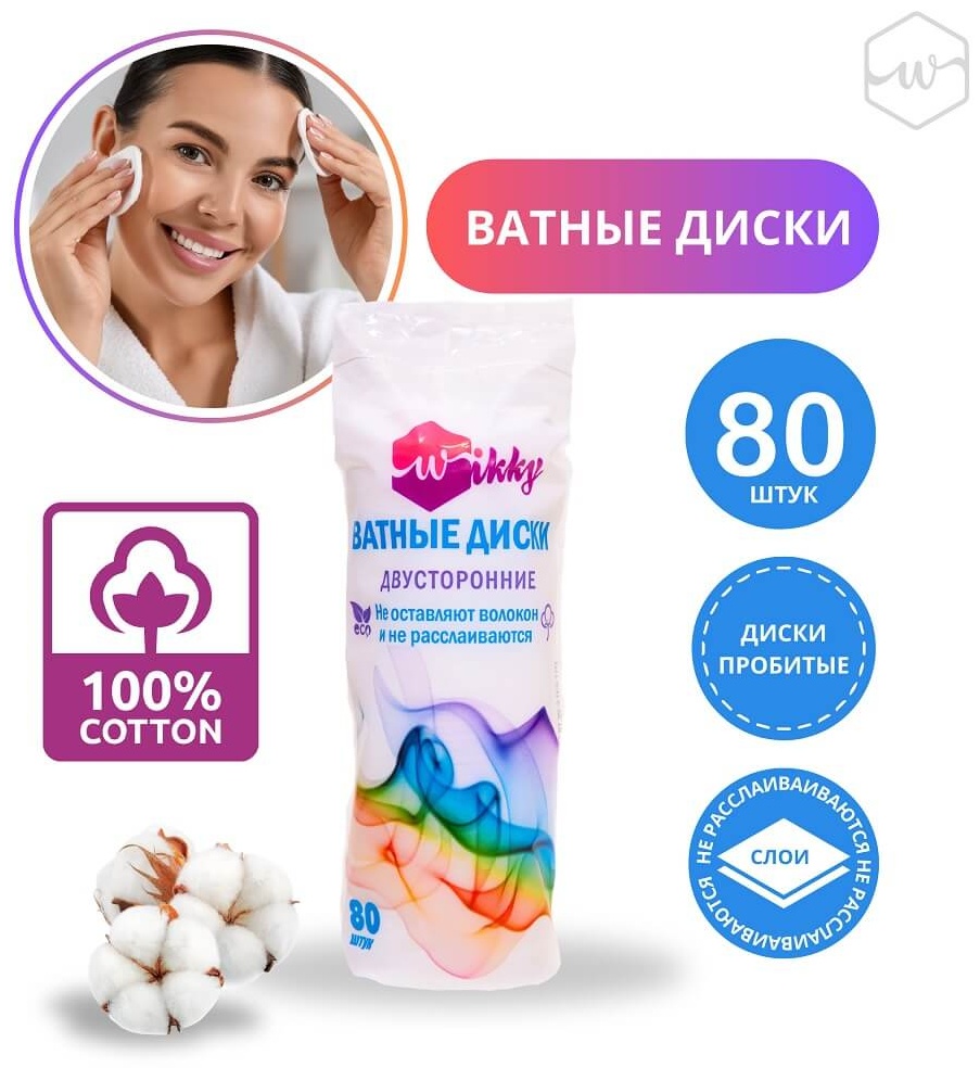 Wikky ватные диски Двусторонние 80 шт