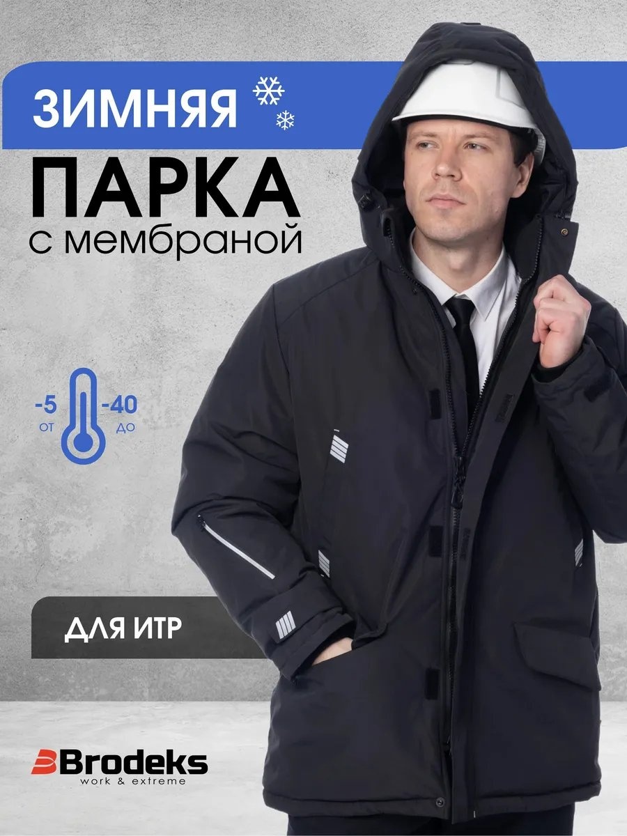 Спецодежда для мужчин Brodeks черный