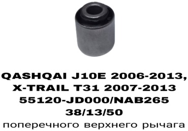 SOFRET сайлентблок рычага подвески 55135-JD000