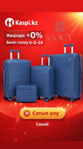 Комплект чемоданов COCY BS-IT полипропилен 220 л синий