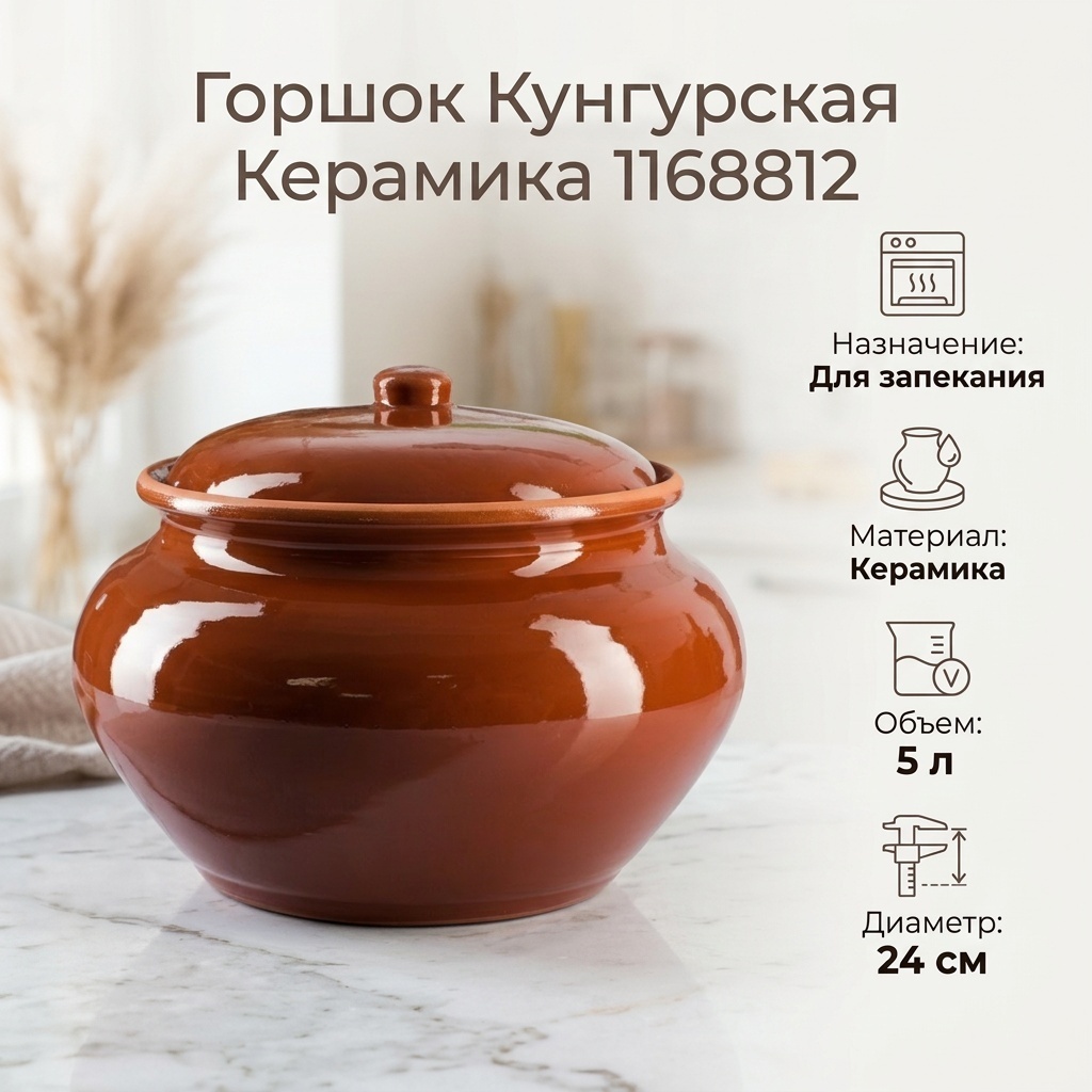 Горшок для запекания Кунгурская керамика керамика, 1 шт