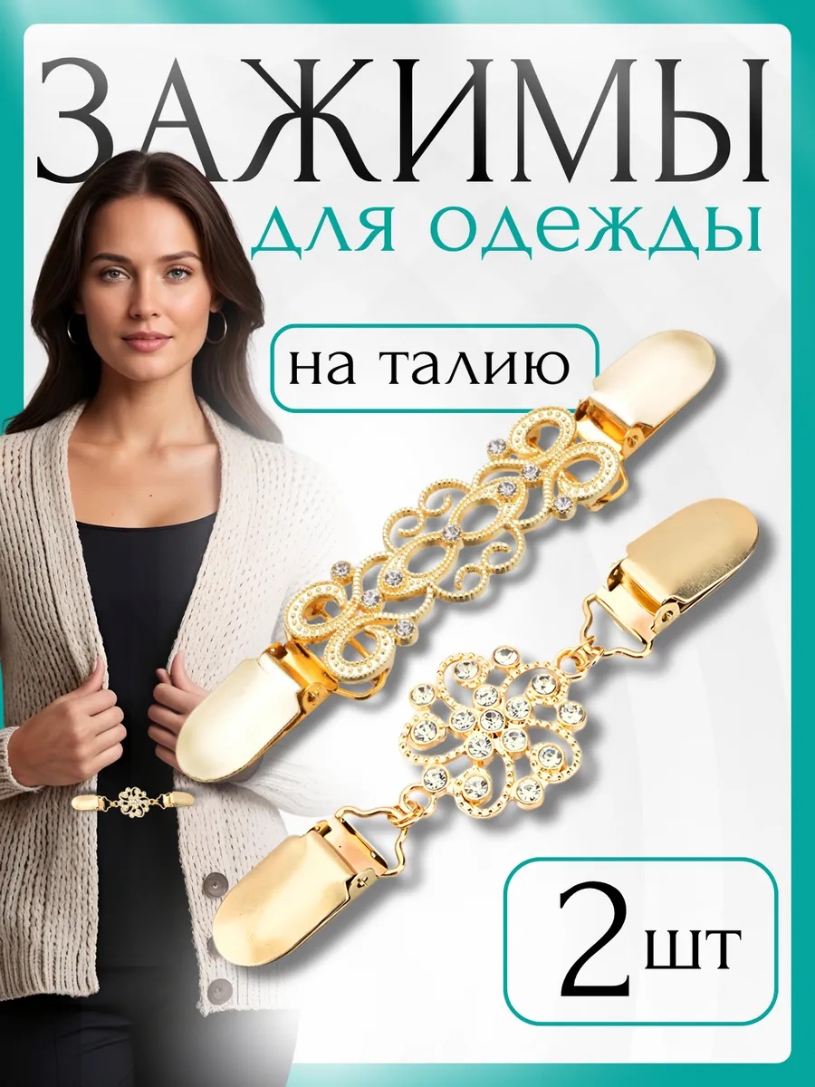 Зажим 30416941_818687764 аксессуар для одежды золотистый