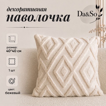 Наволочка Da&So 2025b 40x40 велсофт, 1 шт