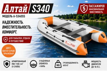ТОНАР Алтай A-S340SS оранжевый, светло-серый
