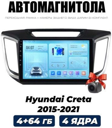 Autolux Hyundai Creta 2015-2021 4+64GB в штатное место Hyundai