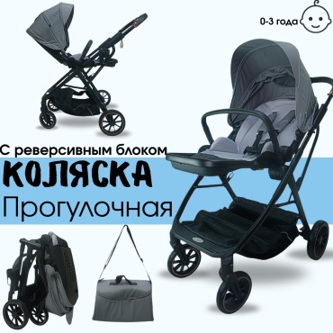 Коляска прогулочная Wingoffly REVERS Q7, серый