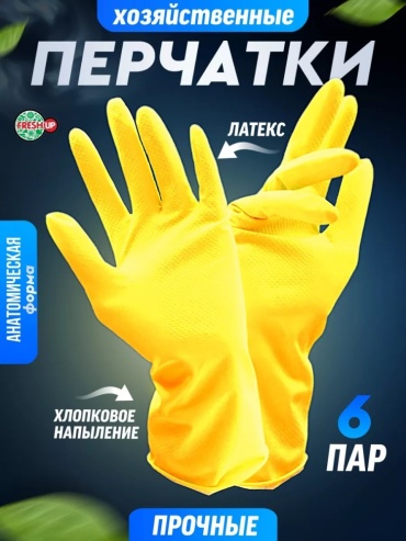 Перчатки 41231074 жёлтый 1 шт