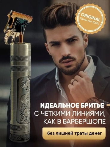 Электробритва 100654409 роторная