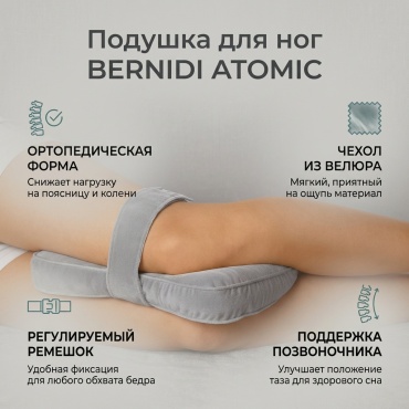 Ортопедическая подушка для ног Bernidi 24x30 см, синтепон