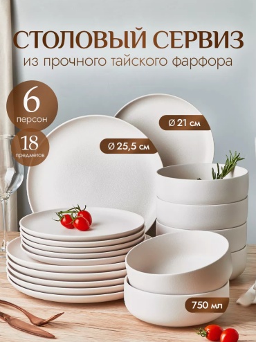 Сервиз на 6 персон , предметов: 18, столовый, фарфор