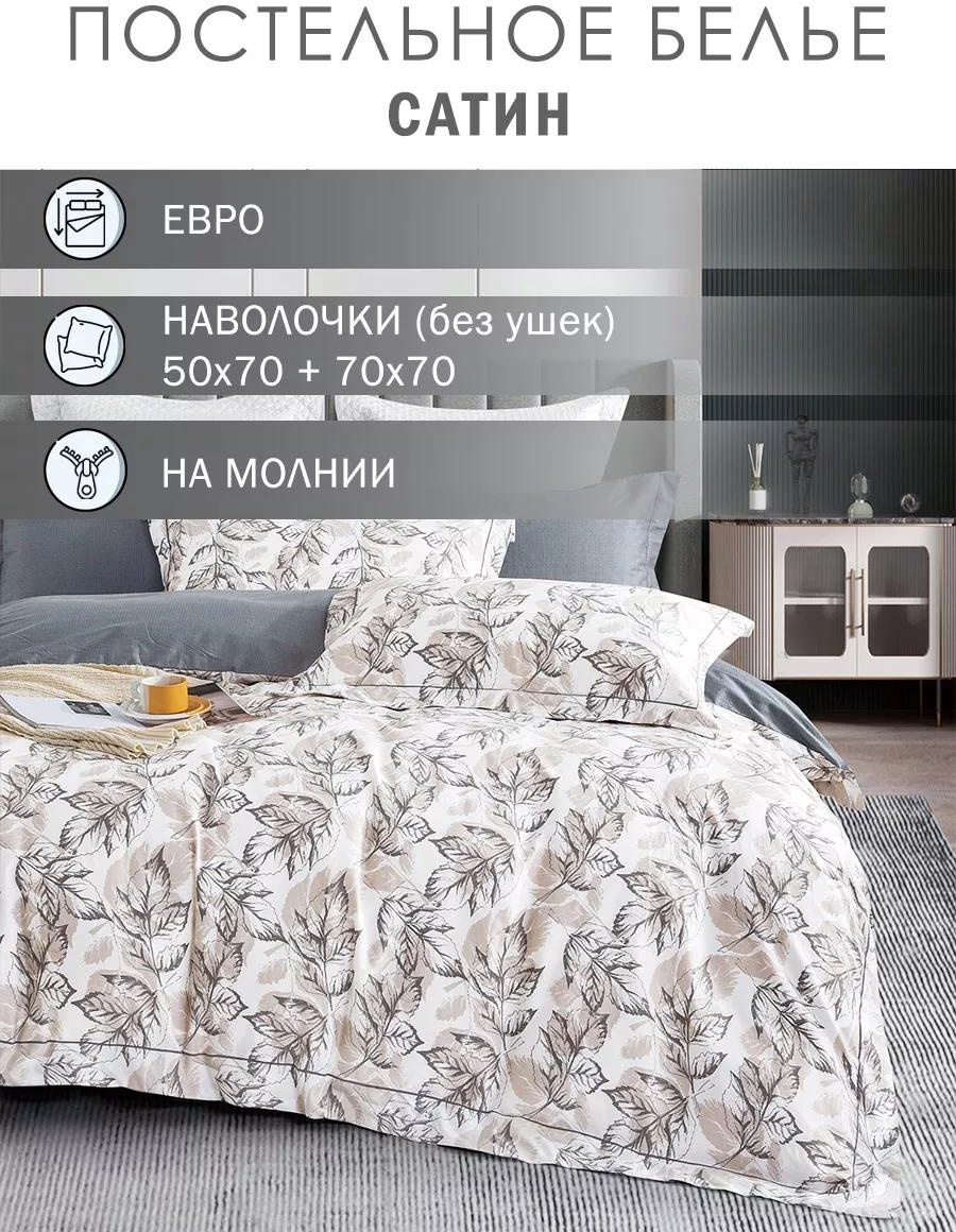 Комплект евростандарт хлопок, сатин, : отсутствуют