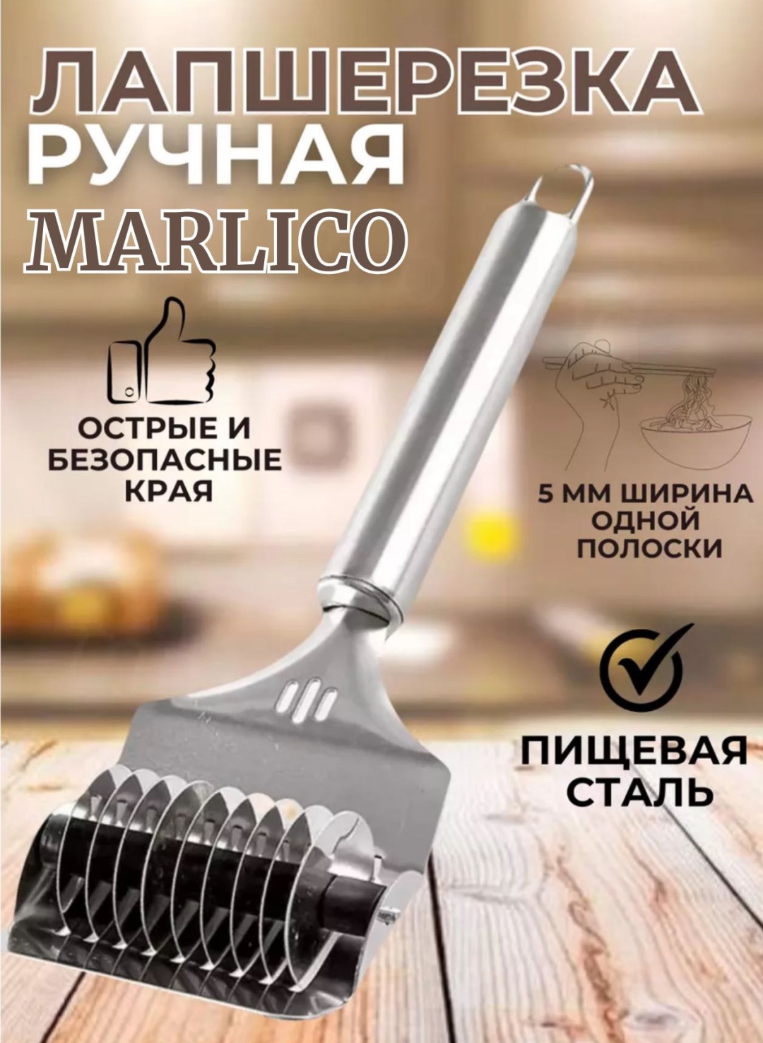 Ролик для теста Marlico сталь 1 шт