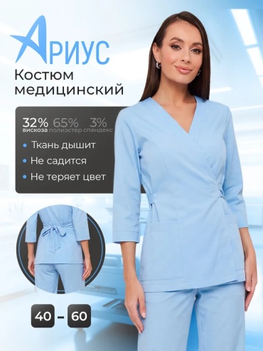 Спецодежда для женщин голубой