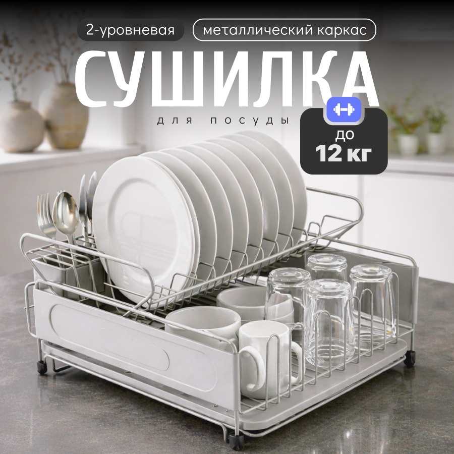 Сушилка Baytabaq отдельностоящая многоярусная ,металл, нержавеющая сталь
