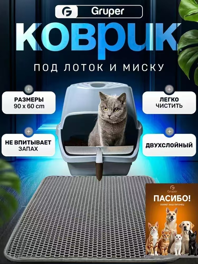 Коврик Gruper серый 90x60 см