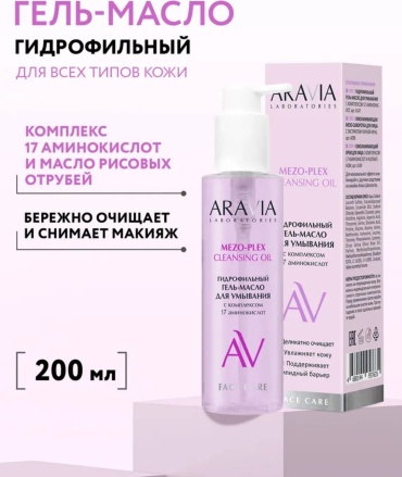 ARAVIA Mezo-plex Oil гель-масло 200 мл