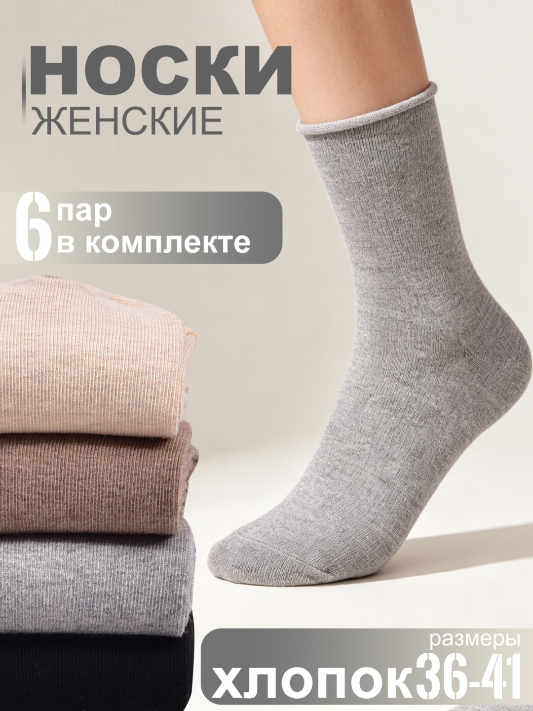 Носки LIMAX 6 пар мультиколор 36-41