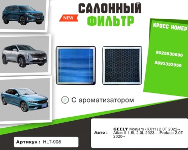 YU CAN салонный фильтр HLT-908
