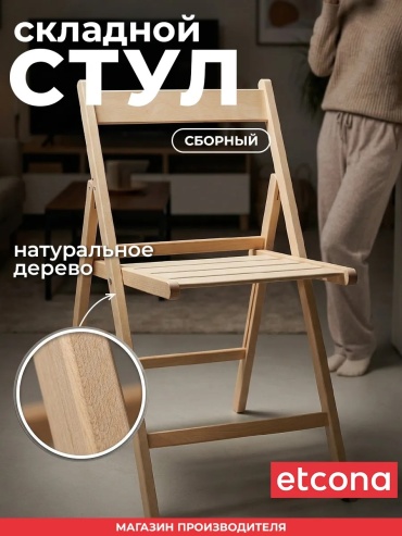 Стул ETCONA, 78x42x52 см, бежевый 1 шт.