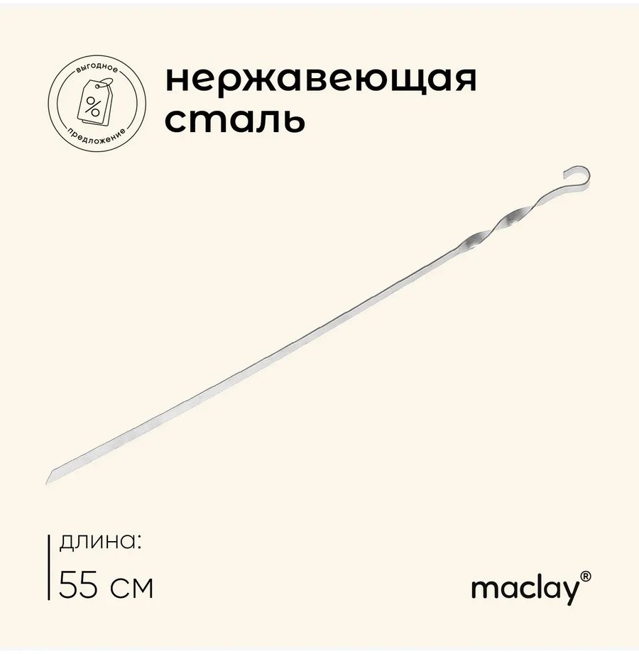 Шампур 349900509 1 шт