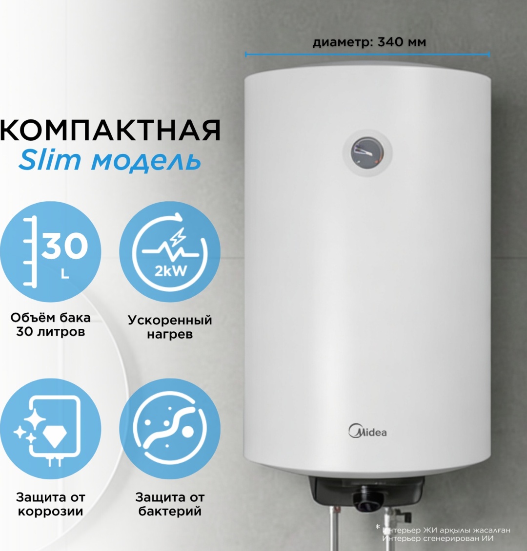 Водонагреватель накопительный Midea MWH30-20MFG(CIS)W 30 л белый