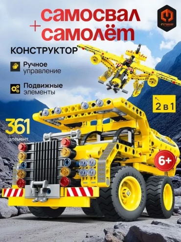Конструктор IM.Master Самосвал, деталей 361 шт