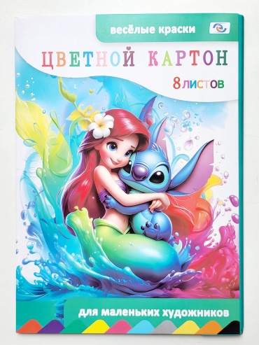 Цветной картон YR Русалочка и Стич, матовый, односторонний А4, 8 л