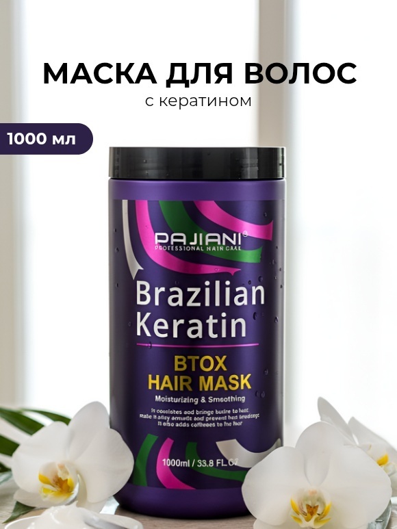 Pajiani маска Маска для волос PROFESSIONAL HAIR CARE Brazilian Keratin ВТОХ HAIR MASK 1000 ml 1000 мл