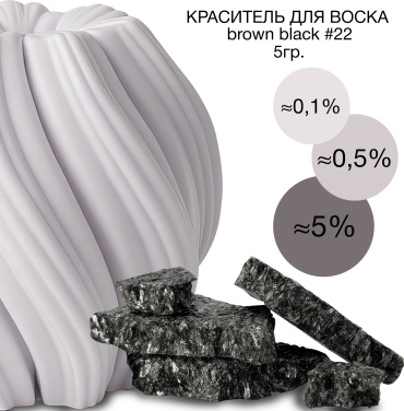 Краситель для воска Brown blаck #22 5 г