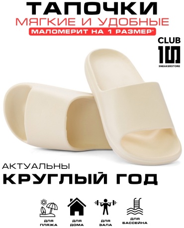 Шлепанцы CLUB100 бежевый