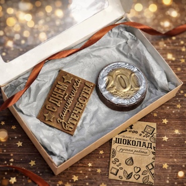 Roza Premium Подарочный набор Шоколад бельгийский С днём защитника отечества! 200 тенге 20х12х4 см