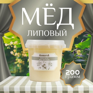 Апивита мед липовый натуральный 200 г