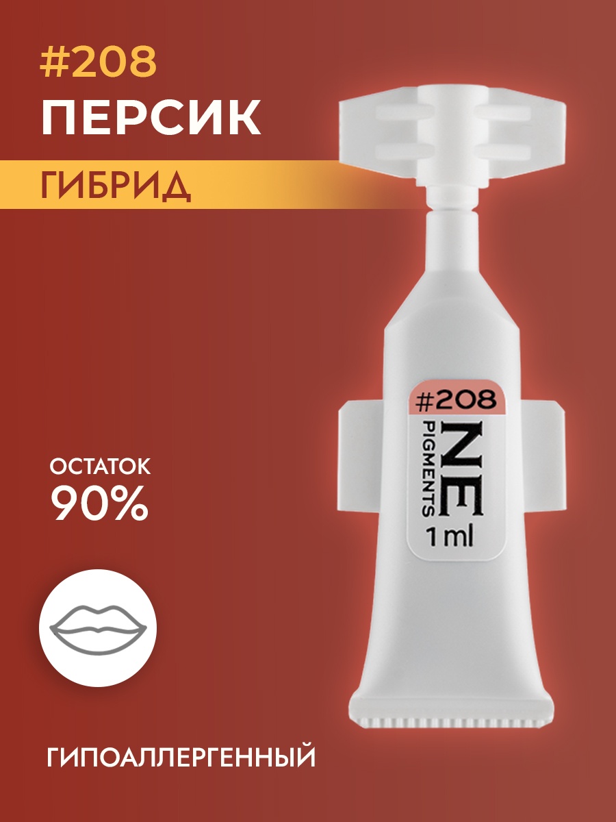 NE Pigments #208 пигмент Персик 1 мл