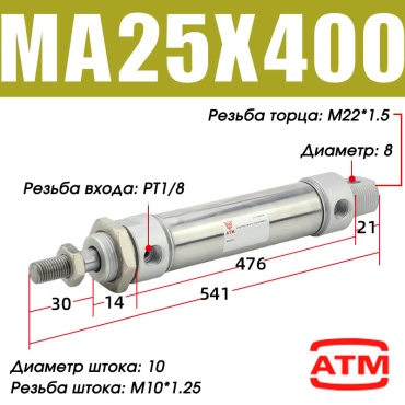 Пневмоцилиндр ATM MA25x400-S-CA 25х400 мм