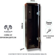 Сейф ARHAR CO-02 ключевой замок (250х1000х200 мм)
