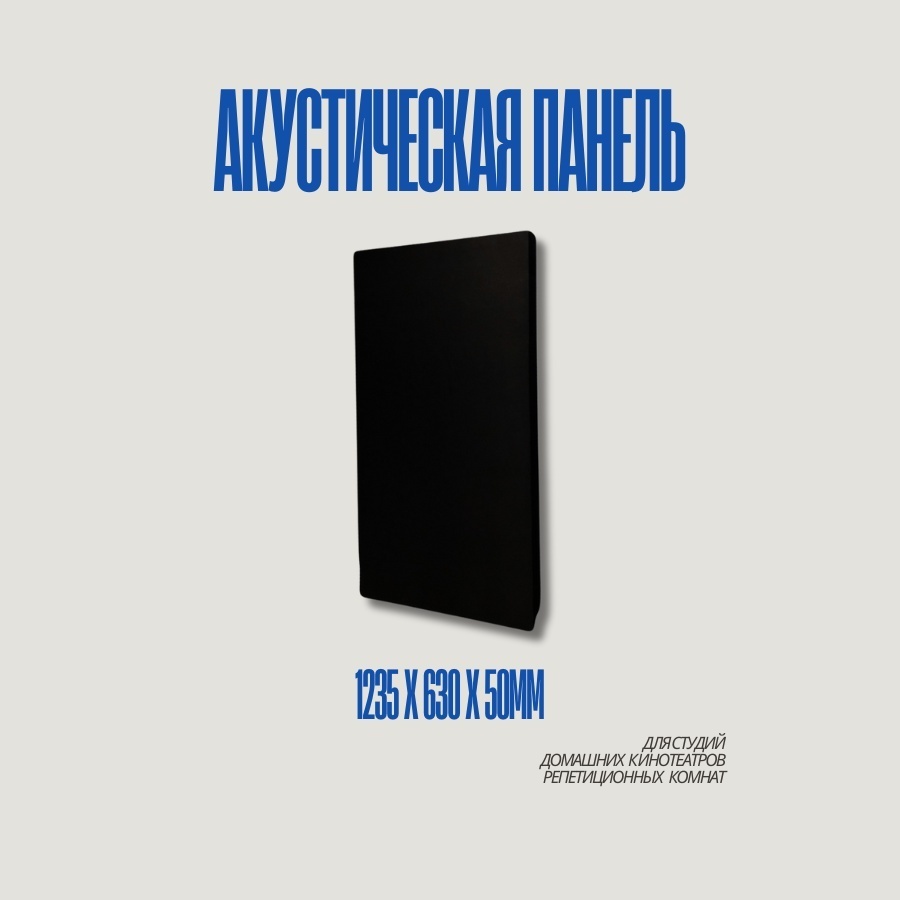 Акустическая панель дерево 1235x630x50 мм