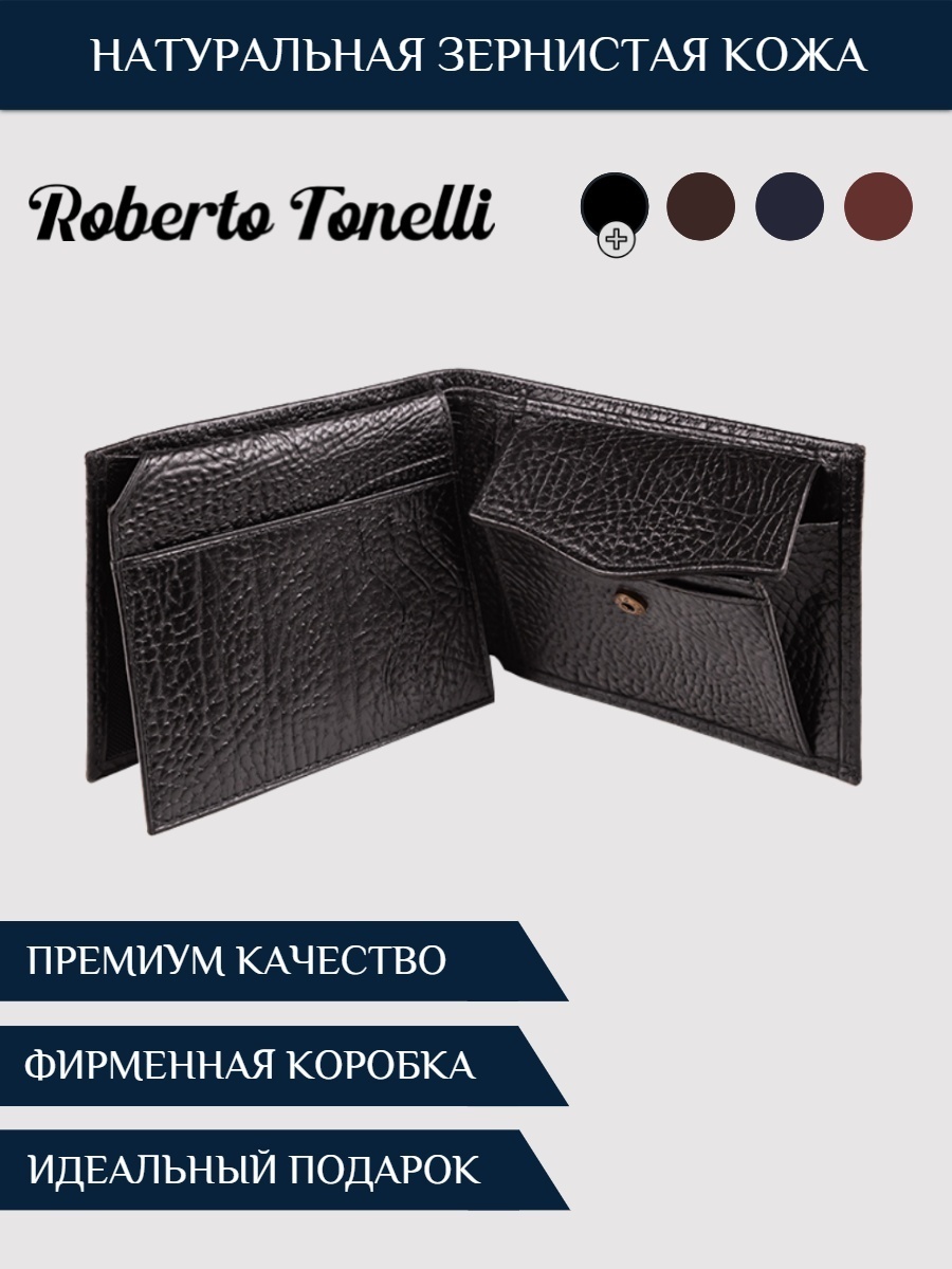 Портмоне Roberto Tonelli натуральная кожа черный