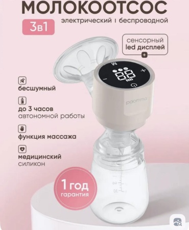 Молокоотсос электрический молокоотсос